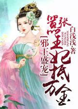 邪王盛宠嚣张王妃抵万金