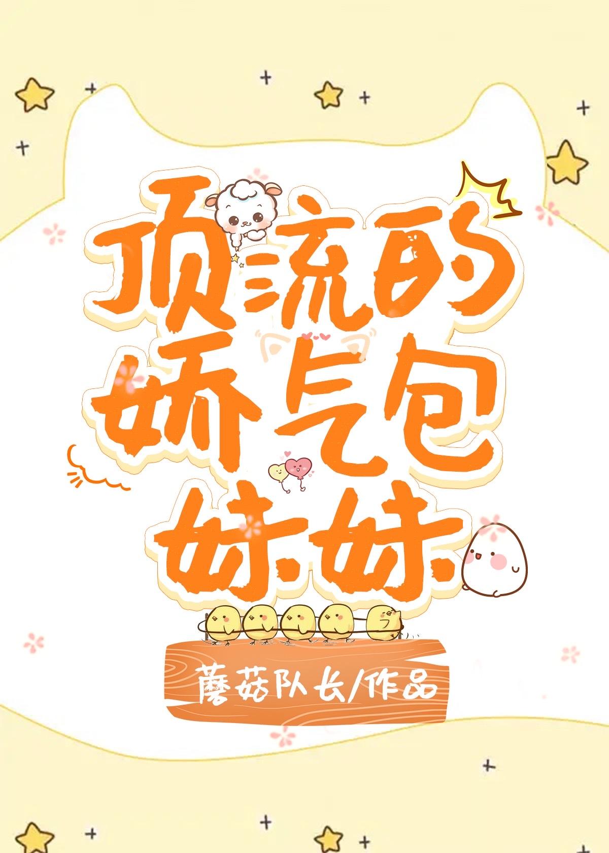 顶流他妹是貔貅