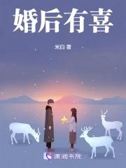 婚后有情免费阅读