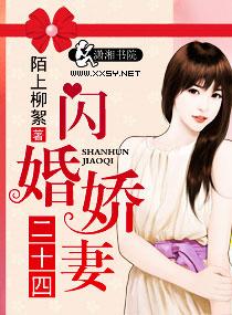 顾总的闪婚娇妻在线观看