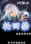 轮回2005禁播原因