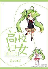 重生日本高校生活