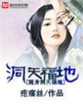 随身洞天福地流修仙推荐