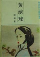 黄绣球茶花耐寒吗