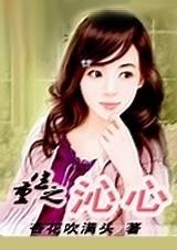 重生之沁心杏花吹满头