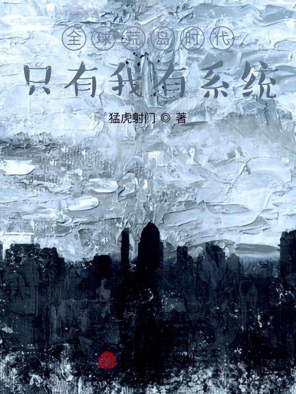 全球降临荒岛求生