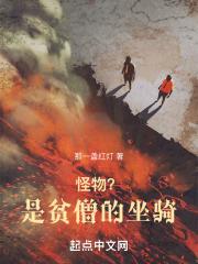 贫僧的攻是谁