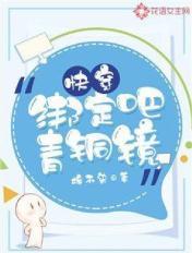 (快穿)绑定逆袭系统之后