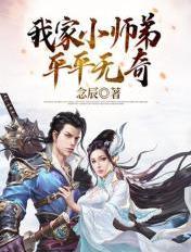 我家小师弟下山了快封锁机场