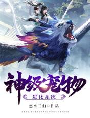 神级宠物进化系统百度
