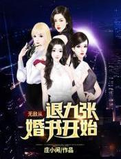 无敌从娶了退隐女帝开始宁天