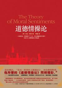 道德情操论 pdf