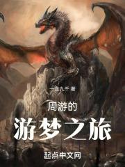 周游是谁啊