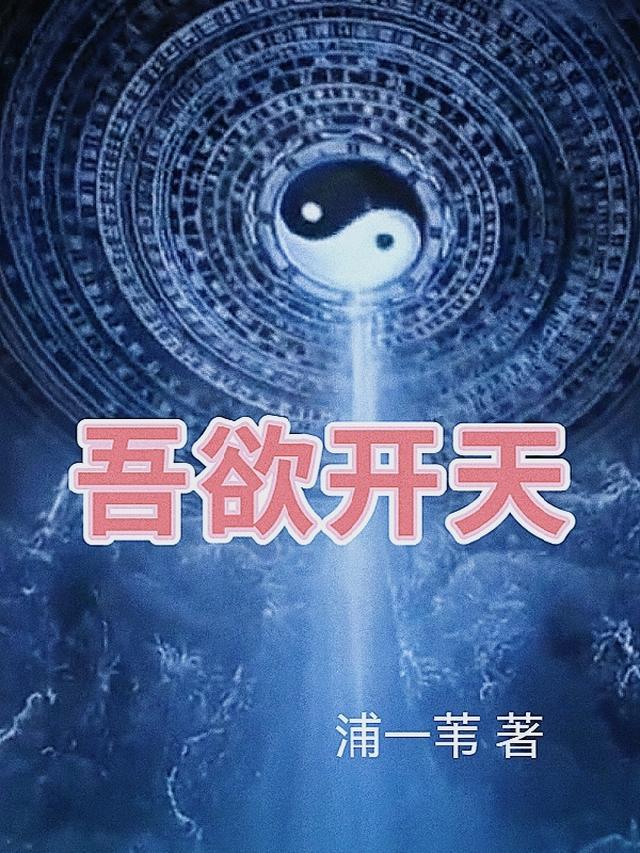 吾欲吾求