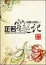 芷若穿越记txt电子书