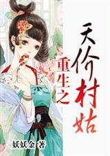 重生天价村姑修仙