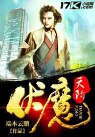 伏天氏魔界