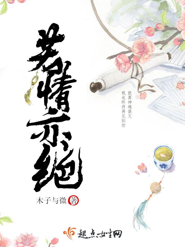 若情已入骨免费阅读