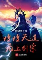 煌煌天道 无上剑宗