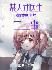 天才医生穿越200斤
