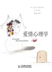 爱情心理学三大理论