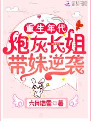年代炮灰姐姐