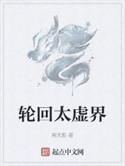 轮回真实
