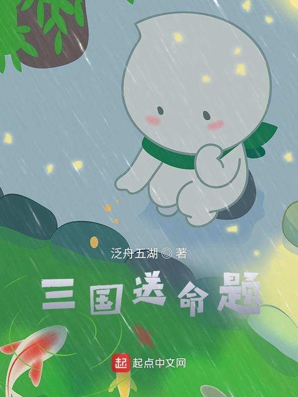 三国名著题
