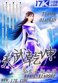 乾坤武神百科