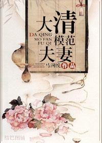 皇家模范夫妻