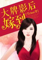 影后嫁到 总裁夫人又跑了