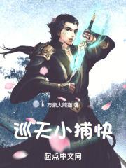 小巡捕关押日本人