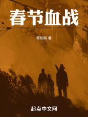 末日血战春节活动