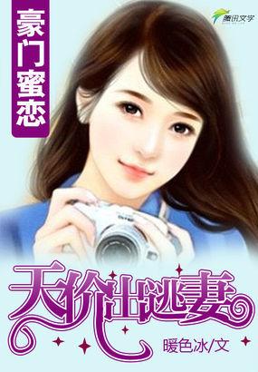 豪门天价前妻最新章节漫画