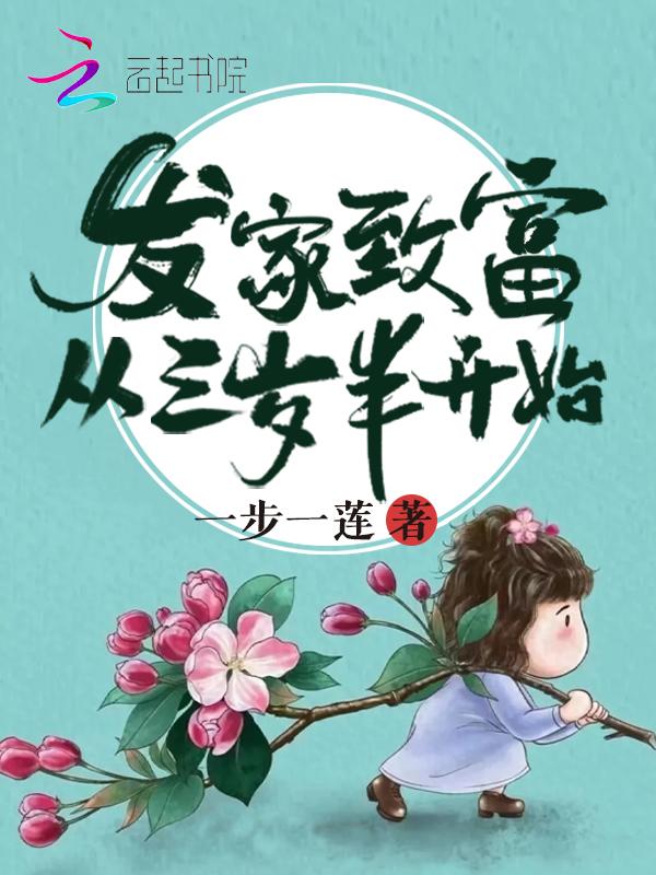 发家致富第一步