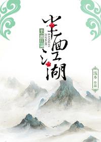 半面江湖 by 浅本