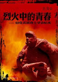 烈火中的青春什么时候演的