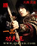 大奉一品武夫叫什么
