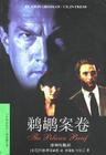 鹈鹕执行