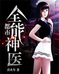 都市全能神医 沉舟