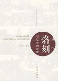 烙印是怎么烙的
