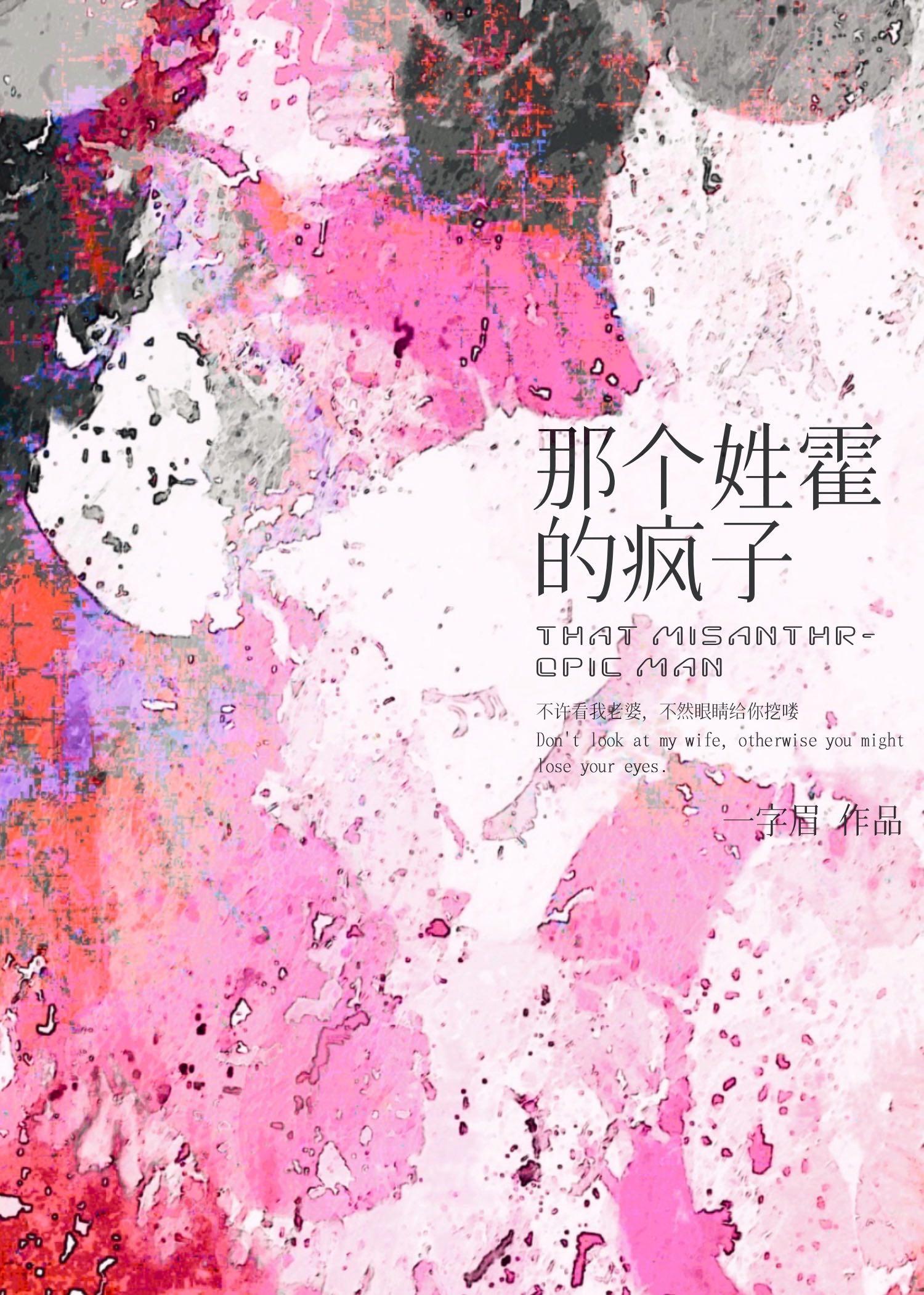 什么霍