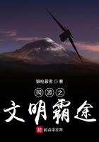 网游之文明霸途笔趣阁