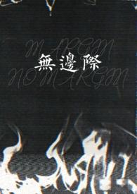 无限边际dc