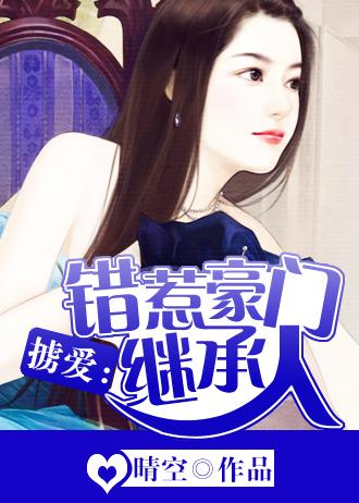 掠爱错惹神秘首领