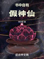 书中自有长生术