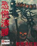 恐慌沸腾全文