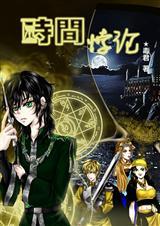时间悖论书籍