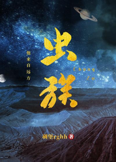 虫族之我来自远方有几对cp