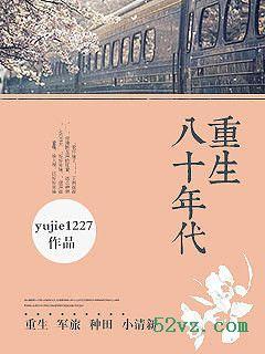 重生八十年代农妇